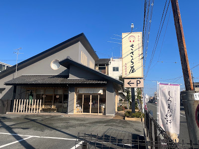 Sasaraya Sumiyoshi 사진 4