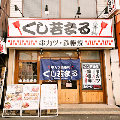 Kushiwakamaru Tamade