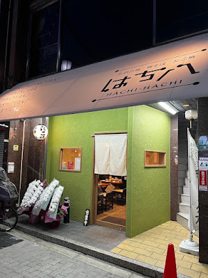 粉もんと鉄板焼 はち八 西田辺店