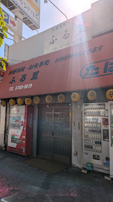 Furusato