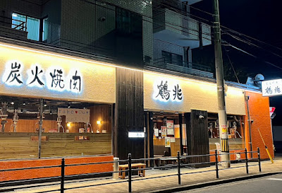 Sumibiyakiniku Tsurucho Hirano Nishiwakiten