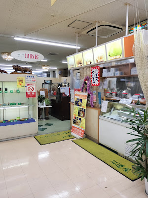川道屋