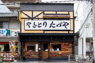 やきとり たづやJR平野店