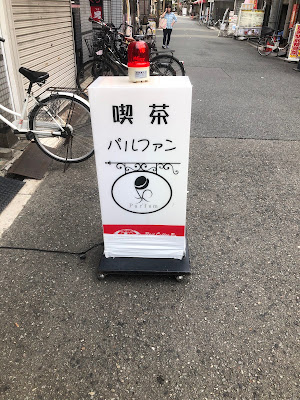 カフェ キッチン パルファン 사진 3