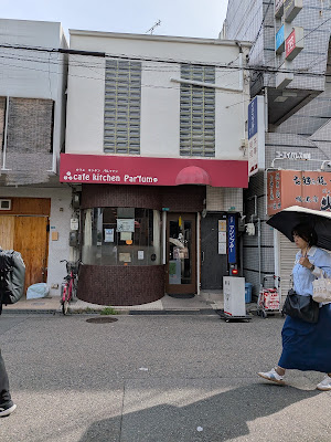 カフェ キッチン パルファン 사진 4