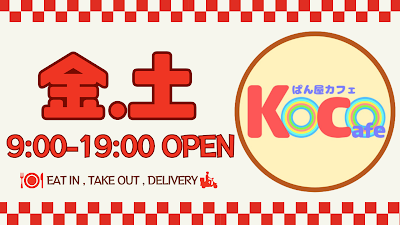 ぱん屋カフェ Koco cafe 사진 3