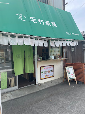 毛利茶舗