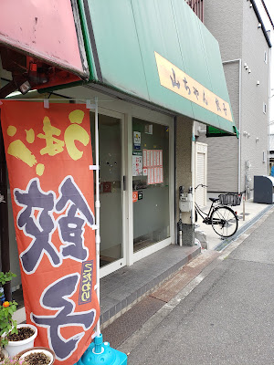 山ちゃん 餃子