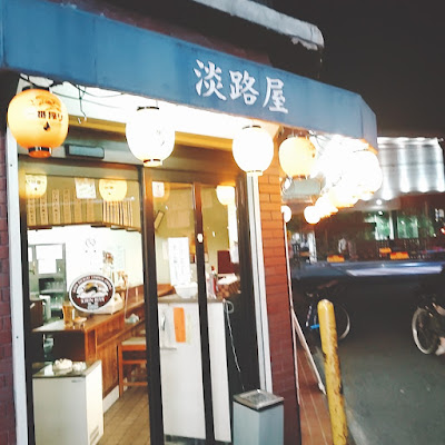 淡路屋 사진 3