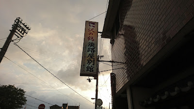 淡路屋 사진 5