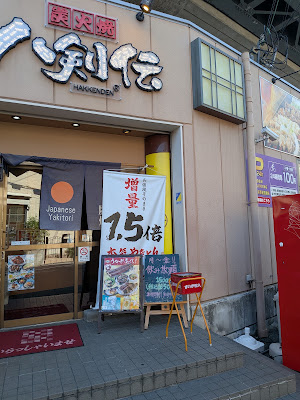 Hakkenden 사진 3
