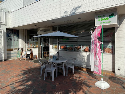 洋食カフェぷらぷら