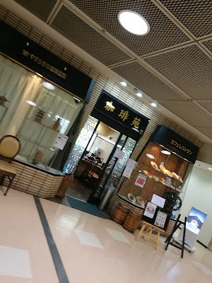珈琲苑