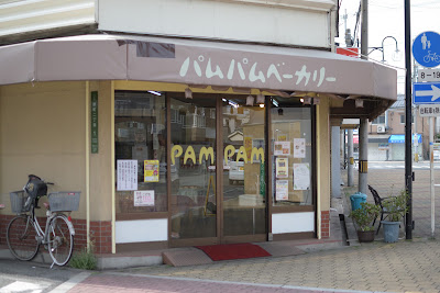Pamu Pamu Bakery 사진 5