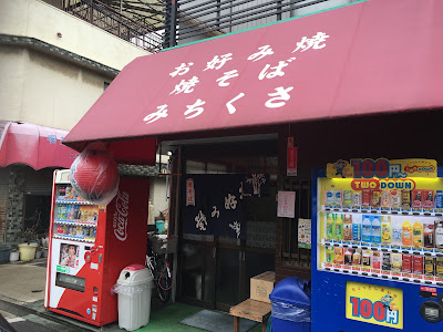 Michikusa