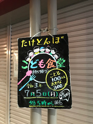 子供食堂 「たけとんぼ」 사진 4