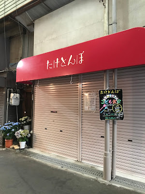 子供食堂 「たけとんぼ」 사진 2