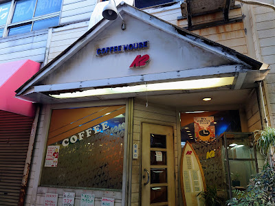 コーヒーハウスK2 사진 3