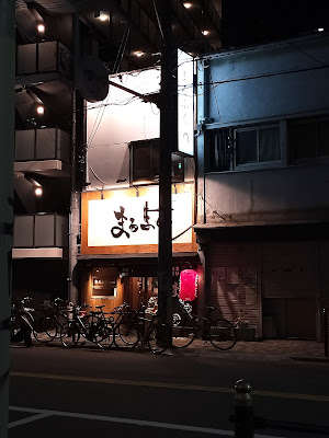 まるふく美章園店 사진 3