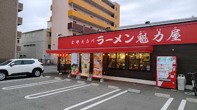 Kyotokitashirakawaramenkairikiya Kumataten
