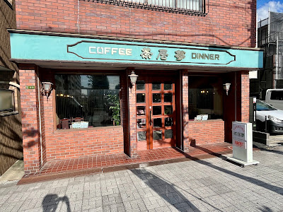 茶居夢