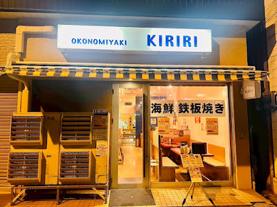 お好み焼き KIRIRI