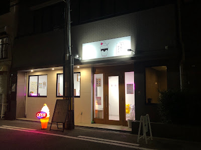 今夜もアイス 天王寺店 사진 3