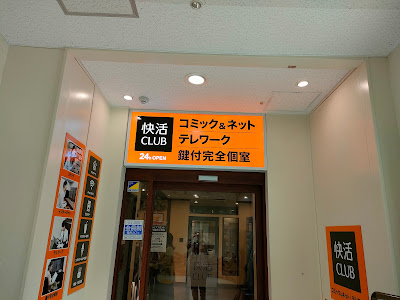 Kaikatsu CLUB Abeno Tennoji Ekimae 사진 3