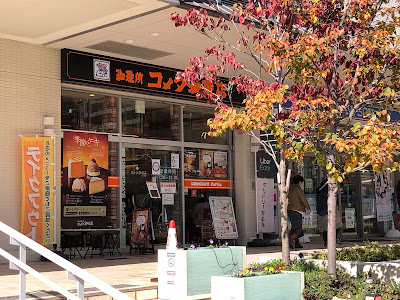 Komeda's Coffee