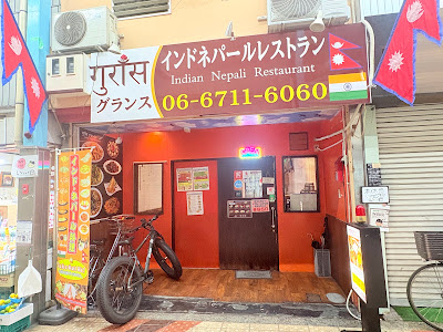 Gurans Indian Nepali Restaurant グランス