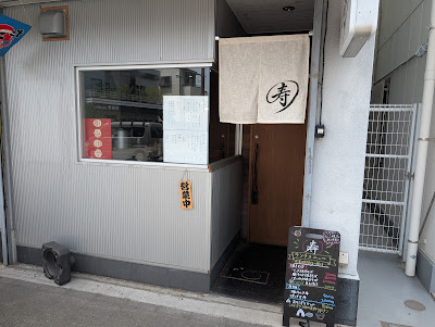 たこ焼き 居酒屋 寿 사진 2