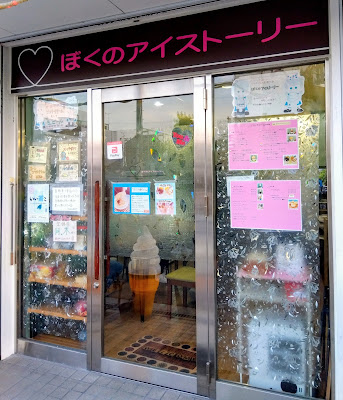 ぼくのアイストーリー 사진 5