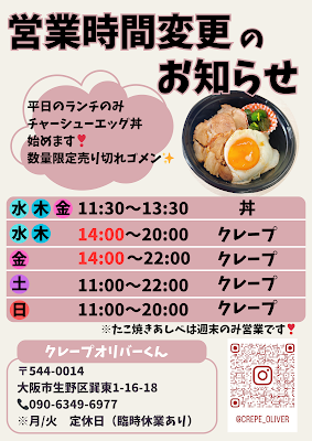 クレープオリバーくん 사진 5