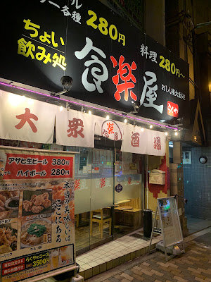 食楽屋 사진 3