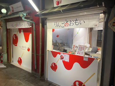 りんごあめのみせ りんごのおもい 天保山マーケットプレース店