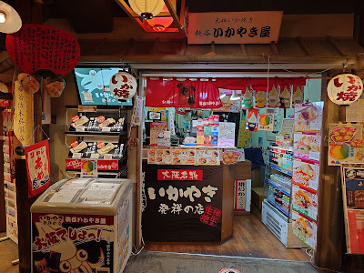 Ganso squid grilled squid Momodani Yakiya Kaiyukan shop 사진 3