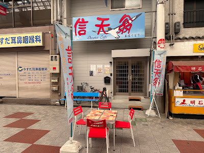 Theater Cafe 信天翁 -あほうどり- 사진 2