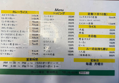 Tokumasa Curry 사진 3