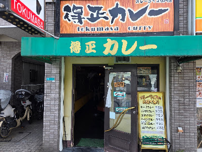 Tokumasa Curry