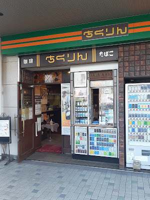 Chikurin 사진 4
