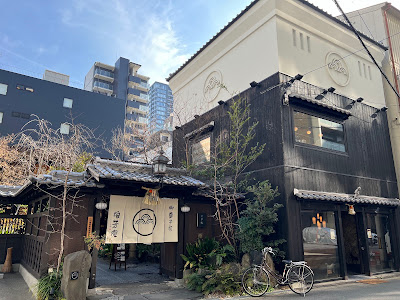 浪芳庵本店カフェ1F 사진 4