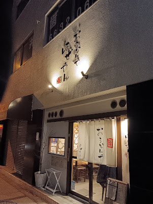 おうどんや はぜやん
