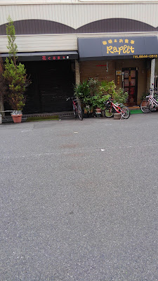 ラピート 사진 3