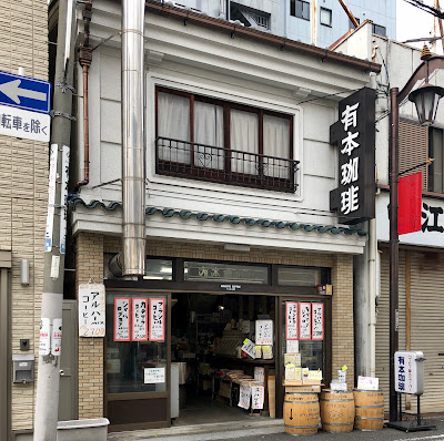 Arimoto coffee shop