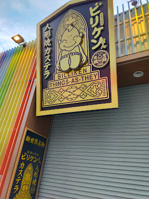 Billiken Castella & Cafe 사진 3