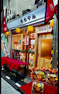 MOMOYANももやんネパール居酒屋