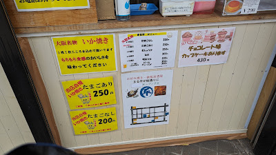いか焼 まる平 사진 2