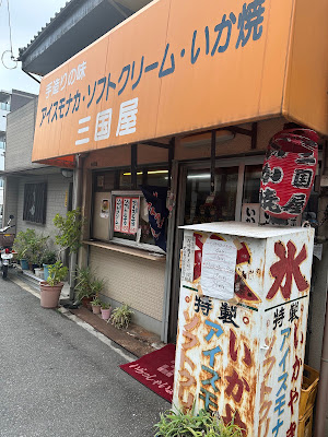 Mikuniya 사진 4