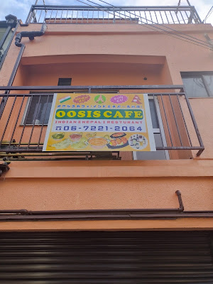 OOSIS CAFE ( INDIAN & NEPALI RESTURANT )