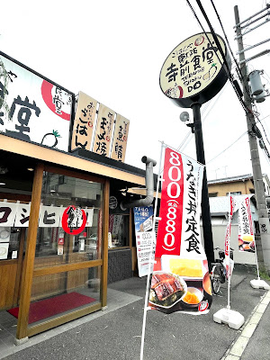 Maido-okini-shokudo Higashiosaka Teramae-shokudo 사진 3